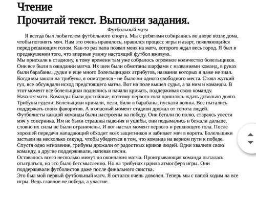 1.Составьте цитатный план к тексту из четырех пунктов. 2.Опишите действия болельщиков футбола3.Опред