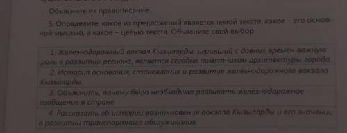 БЫСТО НАДО Определите, какое из предложений является темой текста, какое – его основ- ной мыслью, а