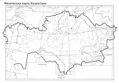 . Используя физическую, тектоническую и геологическую карты Казахстана, выполните задания. a. Назови