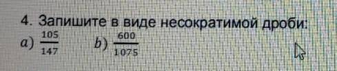 Запишите в виде несокротимной дроби СОЧ.​