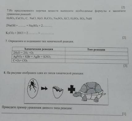 С СОЧ ПО ХИМИИ ЗА 8 КЛАСС ОТВЕТОВ НЕТУ