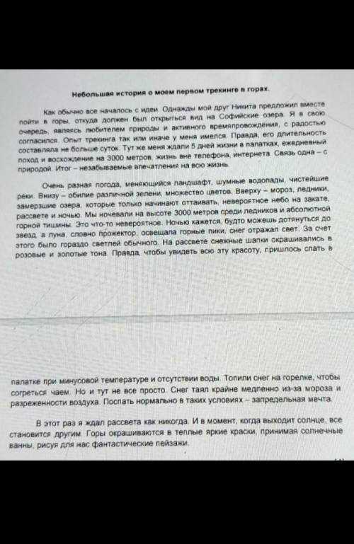 Задание 2 Прочитайте текст. Выпишите из данного текста (первого абзаца) предложение свводным словом