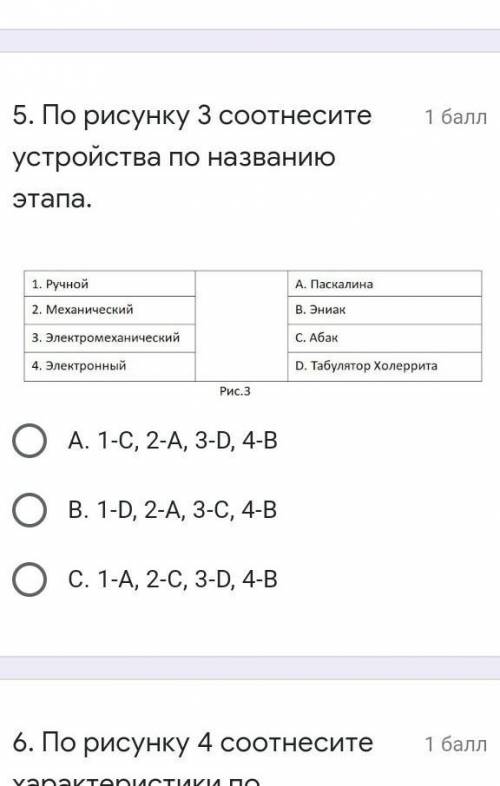 По рисунку 4 соотнесите характеристики по поколениям. А. 1-B, 2-C, 3-E, 4-A, 5-DB. 1-D, 2-A, 3-C, 4-