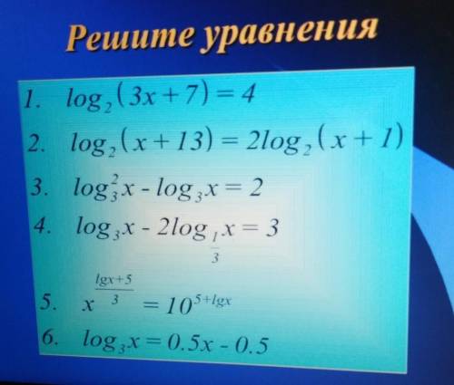 дистанционное обучение. Решите уравнение ​