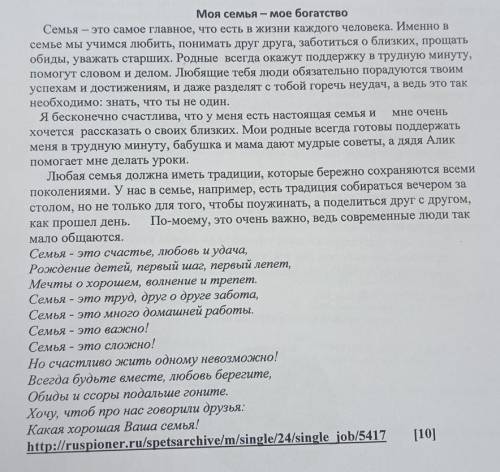 У НАС СОЧ 1. Прослушайте текст.2. В развязке выделите предложение, которое будет отражать основнуюМы