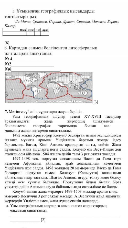 Матинге суйеним сурактарга жауап бер ТЖБ