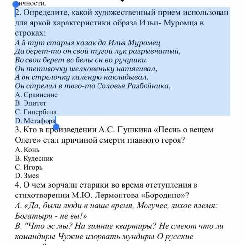 2. Определите, какой художественный прием использован для яркой характеристики образа Ильи- Муромца