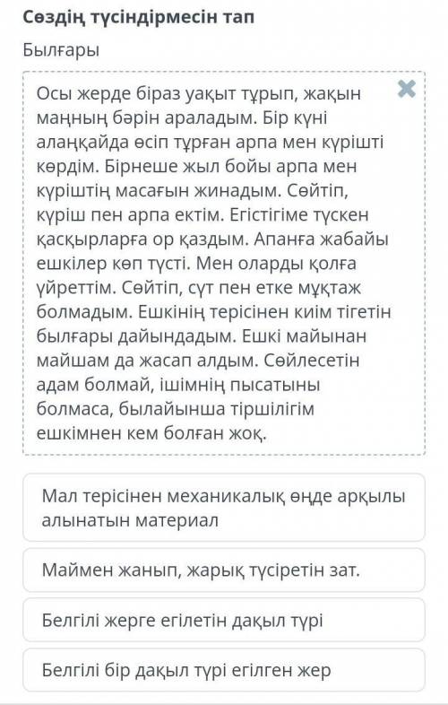 Д. Дефо «Робинзон Крузо» романы (үзінді). 2-сабақ. Повторение Сөздің түсіндірмесін тапБылғарыМал тер