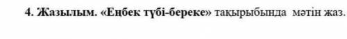 Казахский 4 задани ради бога 70 слов​