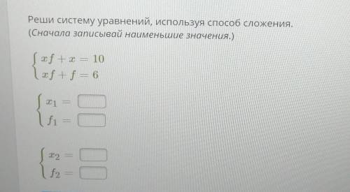 Решите систему уравнений используя алгебраического сложения А 9 класс​