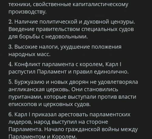 Определите политические экономические социальные причины английской революции середины века ответы В