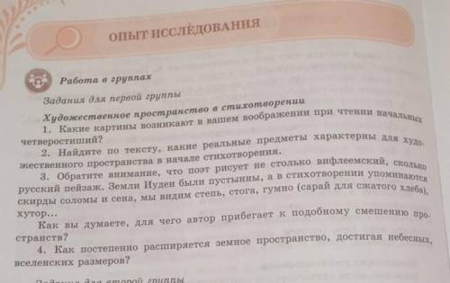 Работа в группах Задания для первой группыХудожественное пространство в стихотворении1. Какие картин