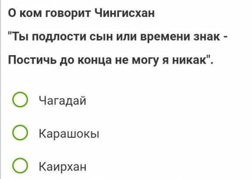 О ком говорит Чингисхан. ты подлости сын или времени знак