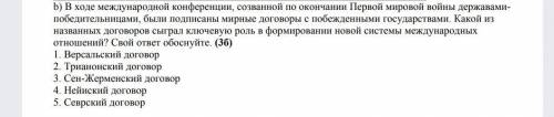 Какой договор сыграл большую роль в формировании новой системы международных отношений ​