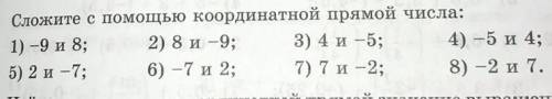 Дам двадцать пять вроде как ,задание 372. Нужно сложить с координатной прямой числа