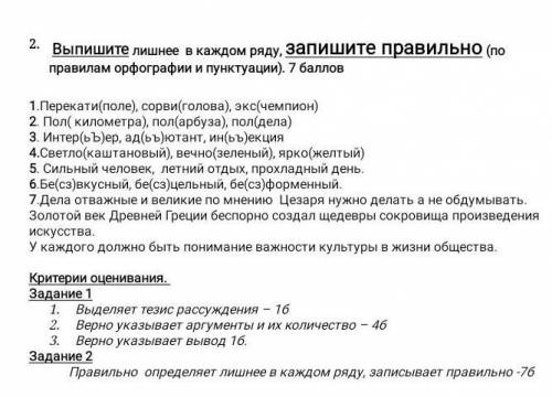 Выпишите лишнее слово в каждом ряду Запишите его правильно по орфографии и пунктуации.​