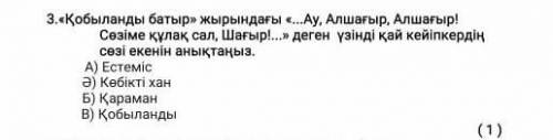 Қобыланды батыр жырындағы Ау,Алшағыр,Алшағыр!Сөзіме құлақ сал Шағыр! деген үзінді қай кейіпкердің сө