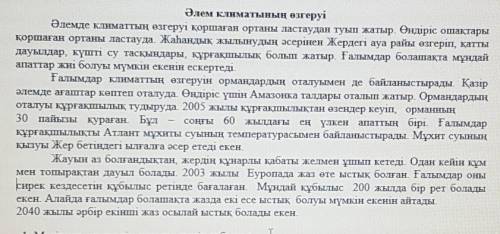 Төмендегі сұрақтарға мәтіндегі деректерді қолдана отырып, жауап беріңіз. 2. Мәтінде қандай мәселе кө