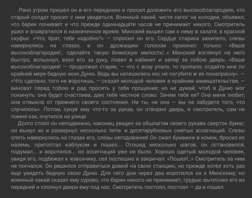 ↑это текст↑ II. Проанализируйте отрывок из произведения А.С. Пушкина «Станционный смотритель». Опред