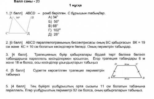 Геометрия тжб көмеетесіндерш