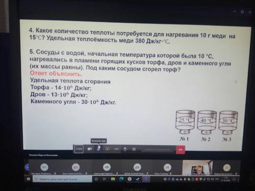 тема физика колво теплоты, обьяснить подробно с формулами