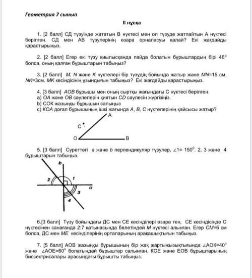 1. [ ] точка в, лежащая на прямой СД, и точка А, в которой она не лежит на прямой дано. Как происход