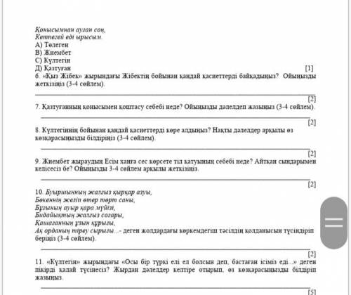 7-сынып Қазақ әдебиеті ТЖБ көмектесіңіздерші өтініш