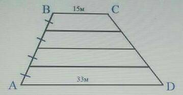 Боковая сторона трапеции разделена на четыре равные части и из точек деления проведены к другой стор