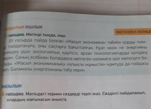 Помгите Из текста выписать термины.С словаря определить их значение. кто будет писать просто так на