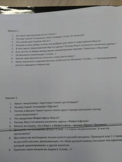 ответьте на вопросы любого вырианта