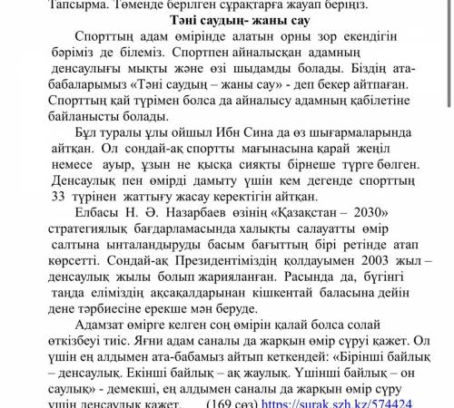 Тапсырма: Мәтіннен жалғаулы сөздерді теріп жаз Септік жалғаулы сөздер Тәуелдік жалғаулы сөздер Жікті