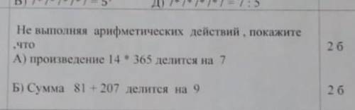 Не выполняя арнфметисеских действий, покажите что Произведения 14×365 делится на 7, умоляю и 1 и 2:(