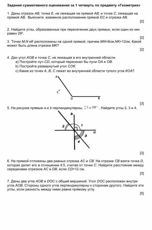 СОЧ ПО ГЕОМЕТРИИ 7 КЛАСС 1 ЧЕТВЕРТЬ2020 ГОД ​