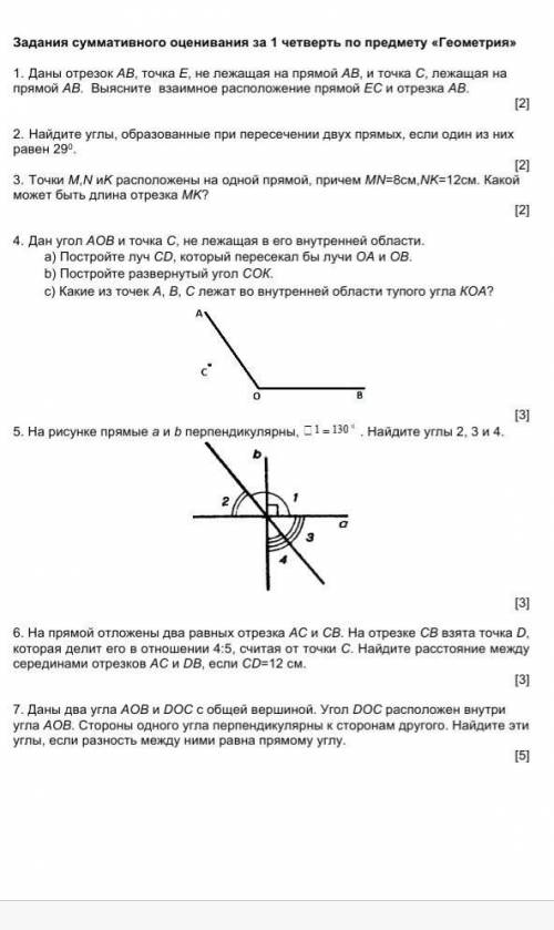 СОЧ ПО ГЕОМЕТРИИ7 КЛАСС, 1 ЧЕТВЕРТЬ2020 ГОД ​