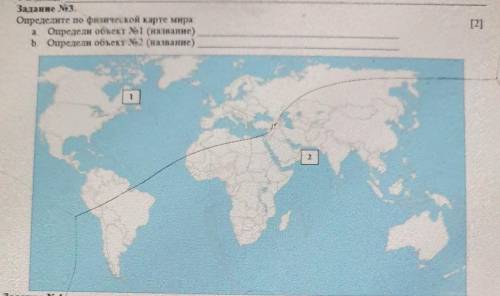 Определите По физической карте мира: а)определите объекты (название) б)Определите объект (название)​