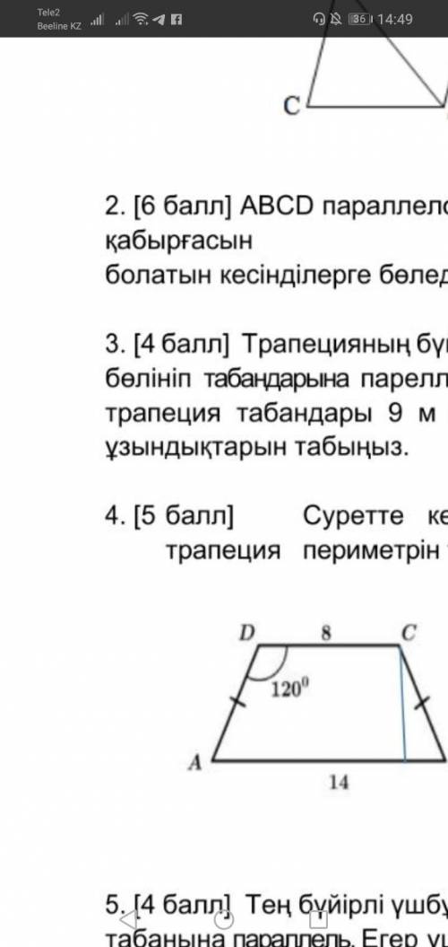 Суреттегі трапеция периметрін табу керек