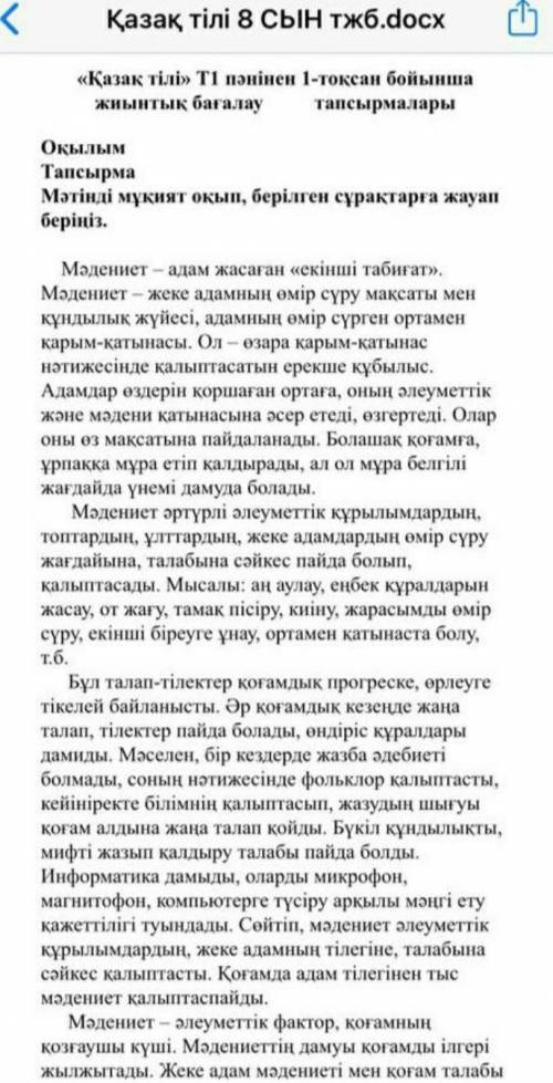 Мәтінге катысты өз ойыңызды білдіріңіз. Такырыпты ескеріңіз және тұжырым жасаңыз ​