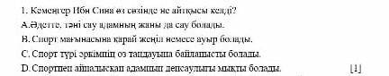 Кеменгер Ибн-Синн оз созинде не айткысы келди?​