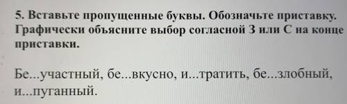 Вставьте пропущенные буквы обозначьте приставку графически объясните выбор согласные З или С на конц