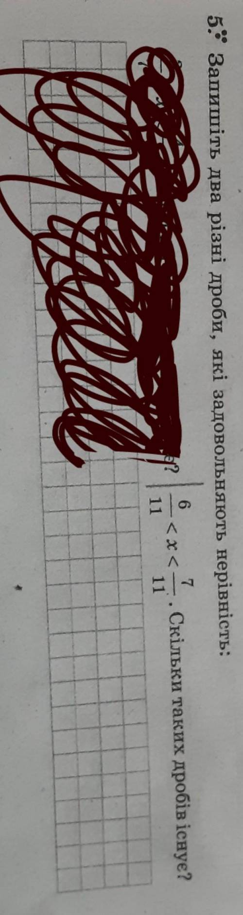 Запиш іть два різні дроби , які задовольняють нерівність: 6/11<X<7/11. Скільки таких дробів іс