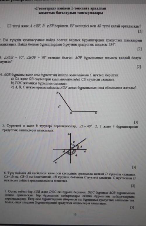 Геометрия 7 класс комек 5 коям​