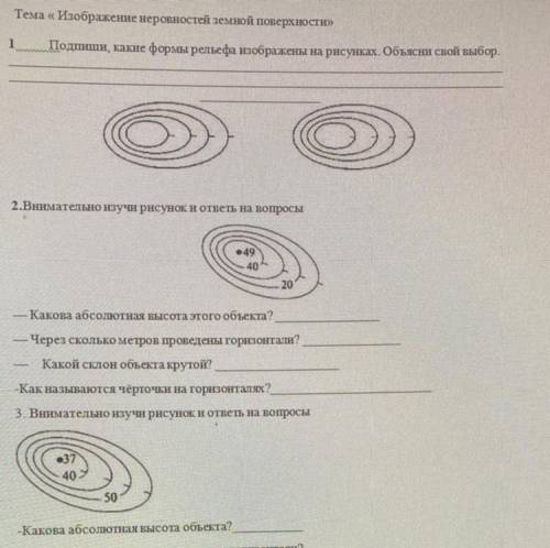 1 Подпиши, какие формы рельефа изображены на рисунках. Объясни свой выбор. Номер 1,2,3