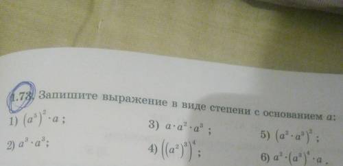 Запишите възражение в виде степени с основанием а:​