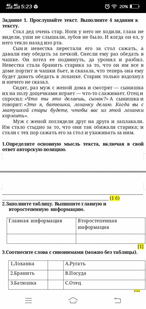 Заполните таблицу. Выпишите главную и второстепенную информацию.