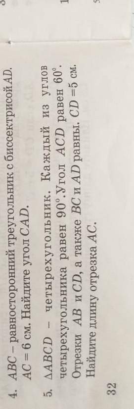 4. АВС- равносторонний треугольник с биссектрисой АD. АС - 6 см. Найдите угол С у меня соч​