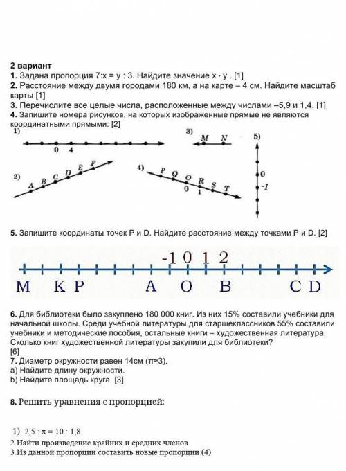 Какой из этих номеров ты знаешь решить сооч