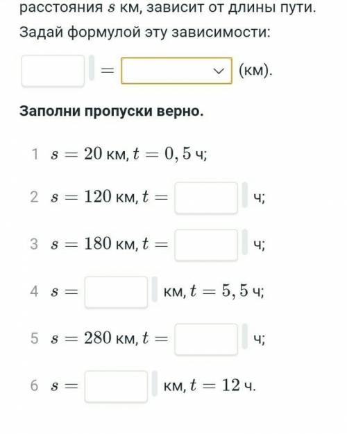 автобус движется со скоростью 40 км/ч время затраченное им на прохождение расстояние S км зависит от