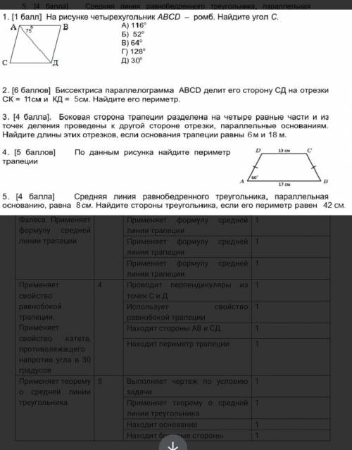 Геометрия Нарисуйте четырёхугольник ABCD ромб Найдите угол C​