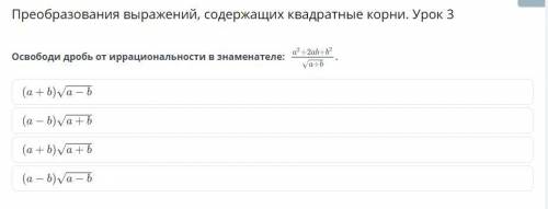 Здравствуйте с Преобразования выражений, содержащих квадратные корни.