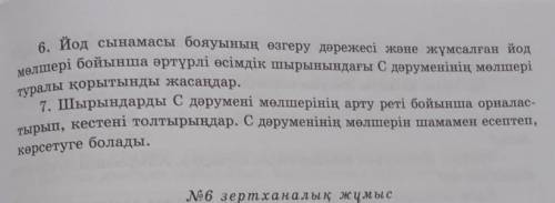 Биология №5зертханалық жұмыс көмектесіндерші берем​